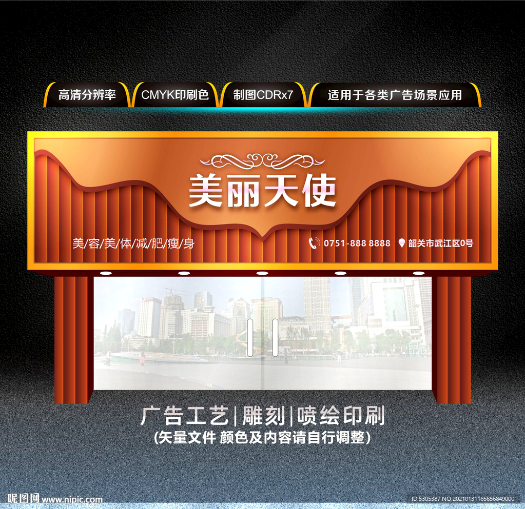美容美体中心门头