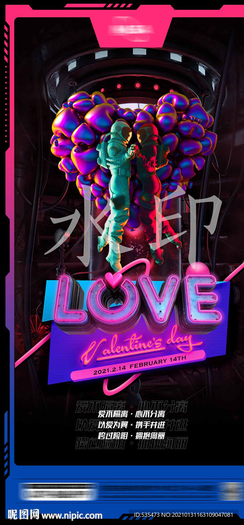 酒吧2021情人节派对