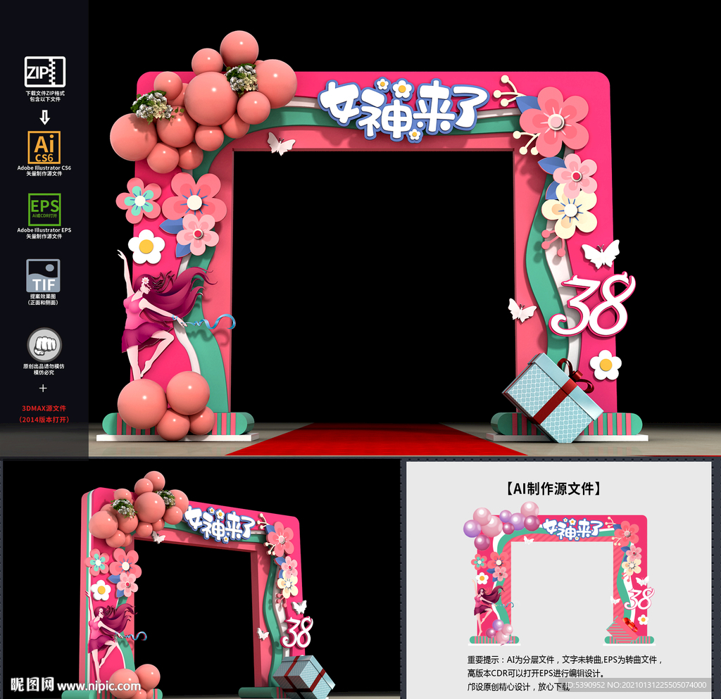 三八妇女节门头