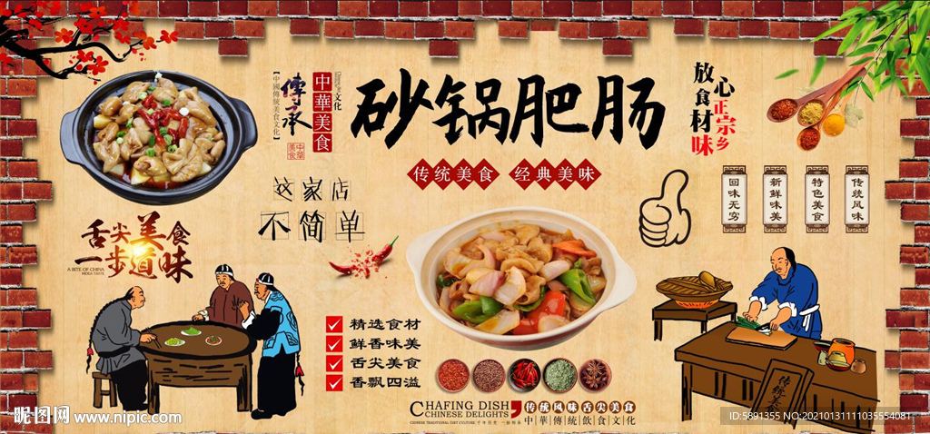 砂锅肥肠背景墙