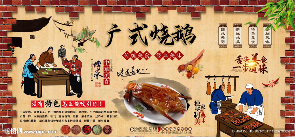 广式烧鹅背景墙