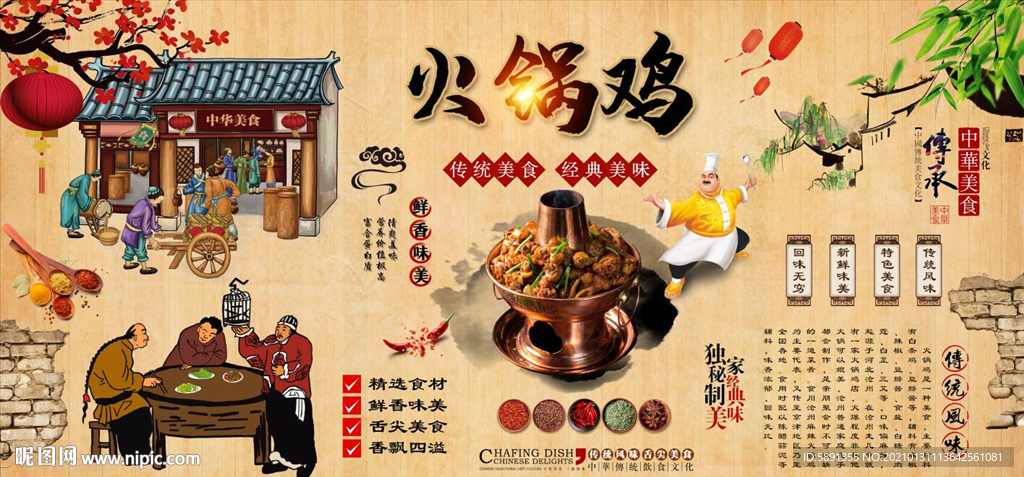 火锅鸡背景墙