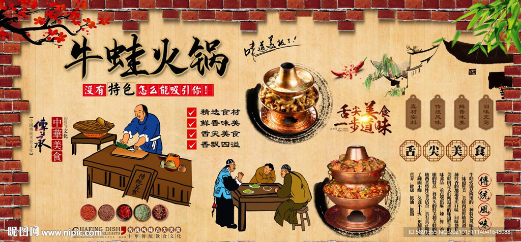牛蛙火锅背景墙