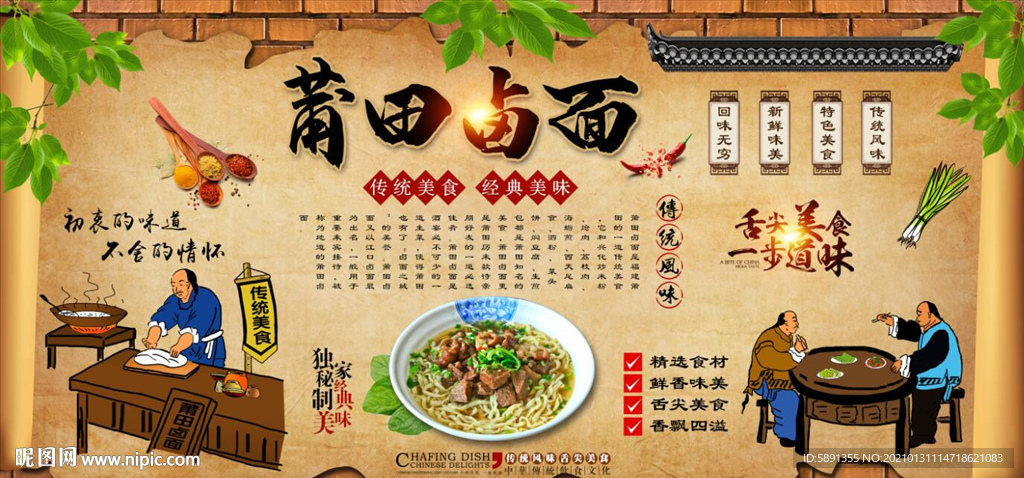 莆田卤面背景墙