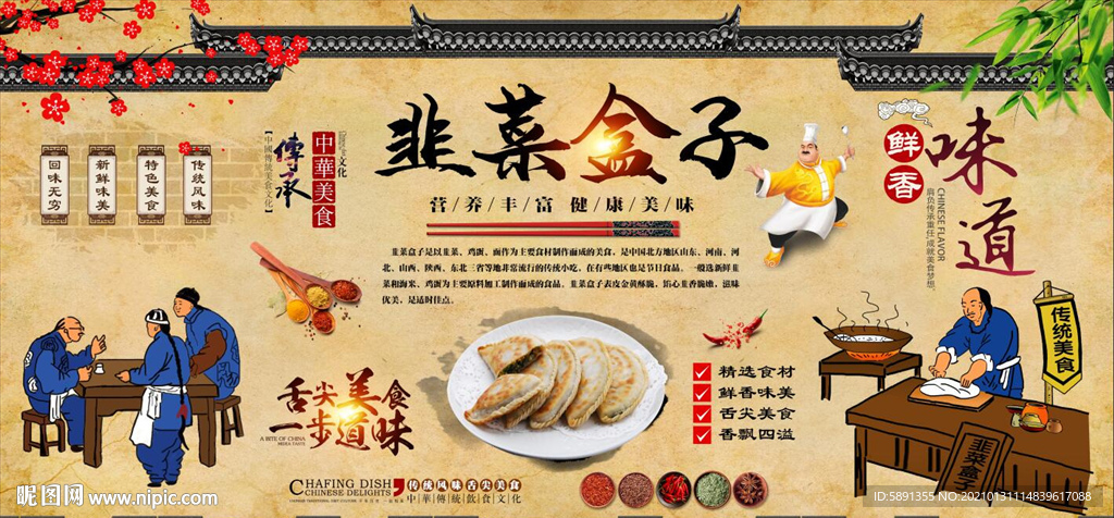 韭菜盒子背景墙