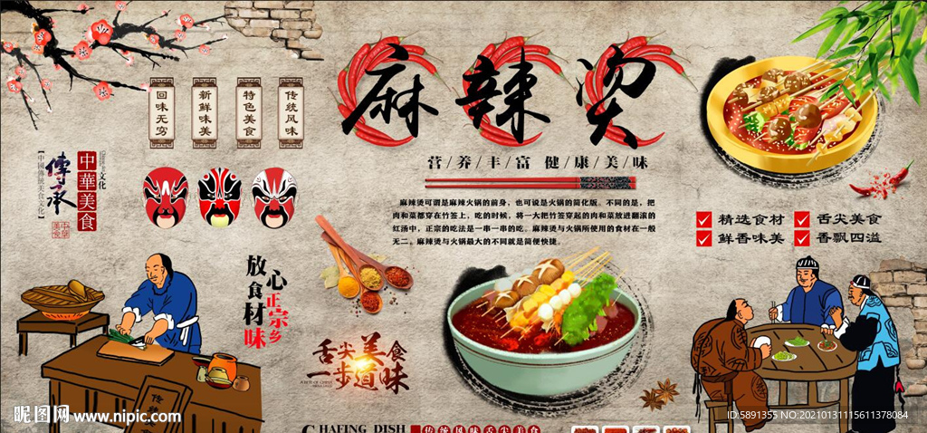 麻辣烫背景墙