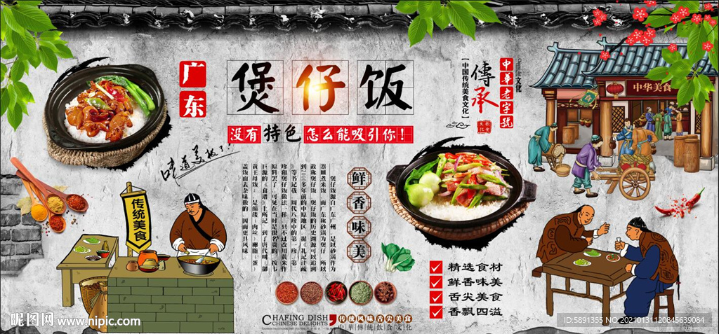 煲仔饭背景墙