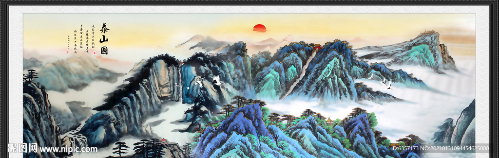 泰山