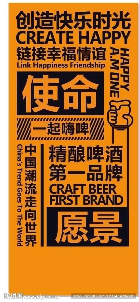 嗨啤