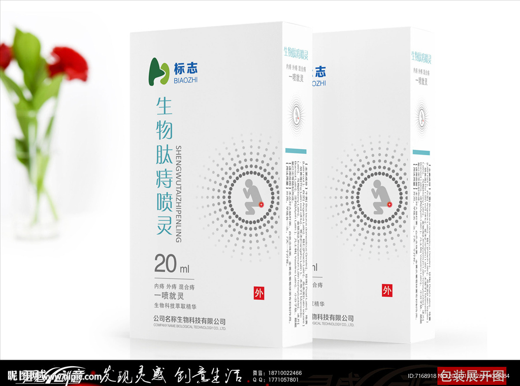 痔喷灵白色包装盒