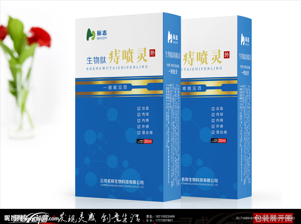 痔喷灵蓝金色包装