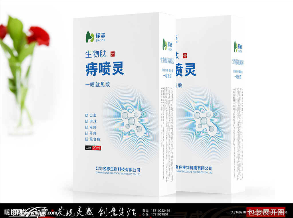 痔疮药包装盒