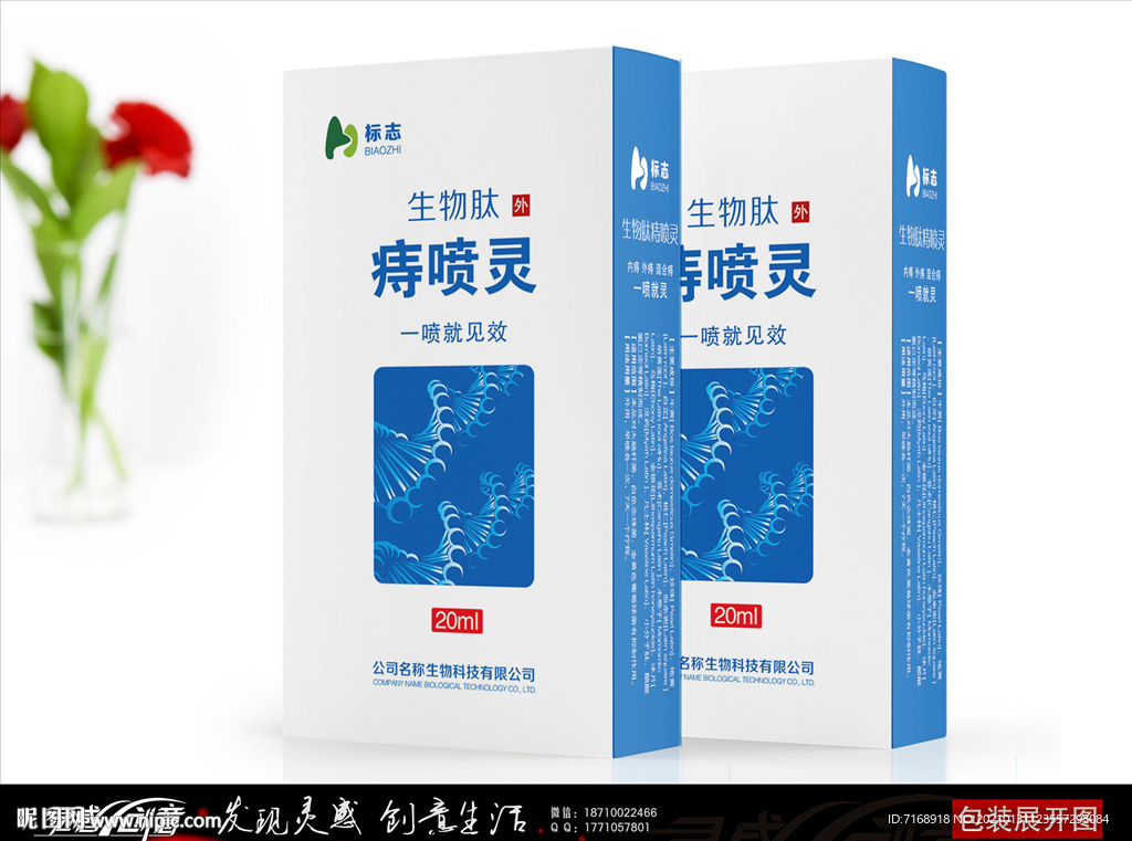 痔喷灵药品包装