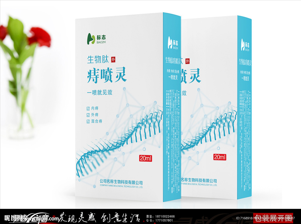 痔喷灵药品包装