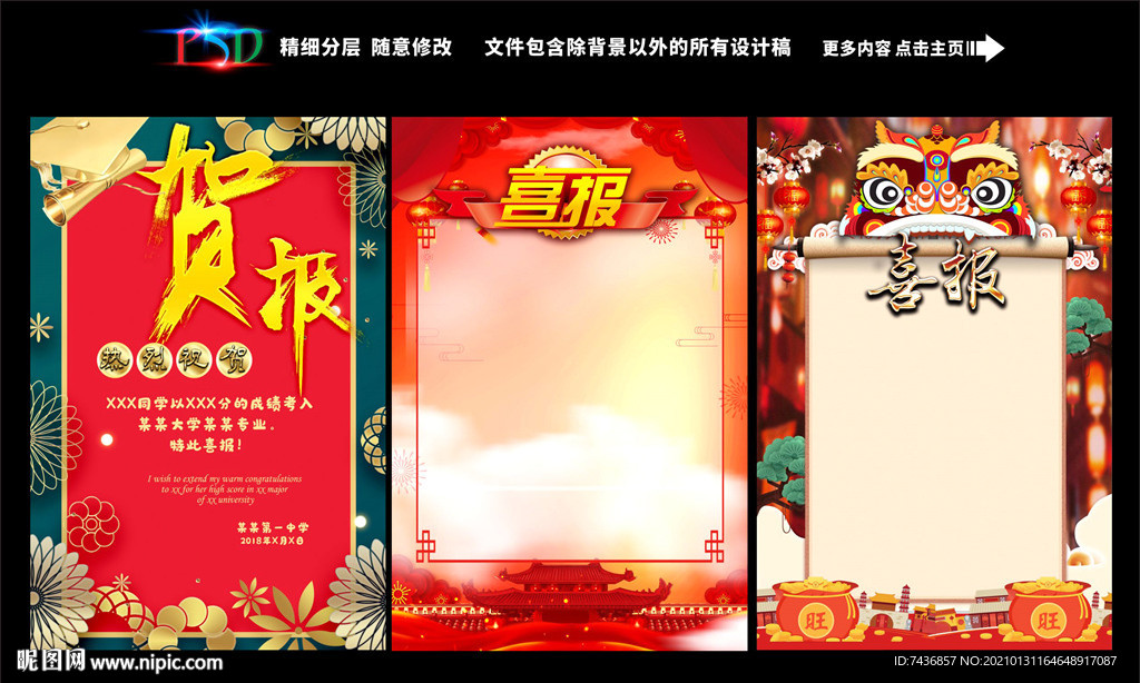 喜报