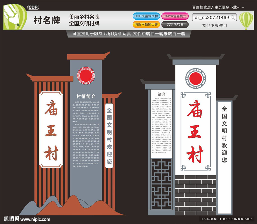美丽乡村建设村名牌