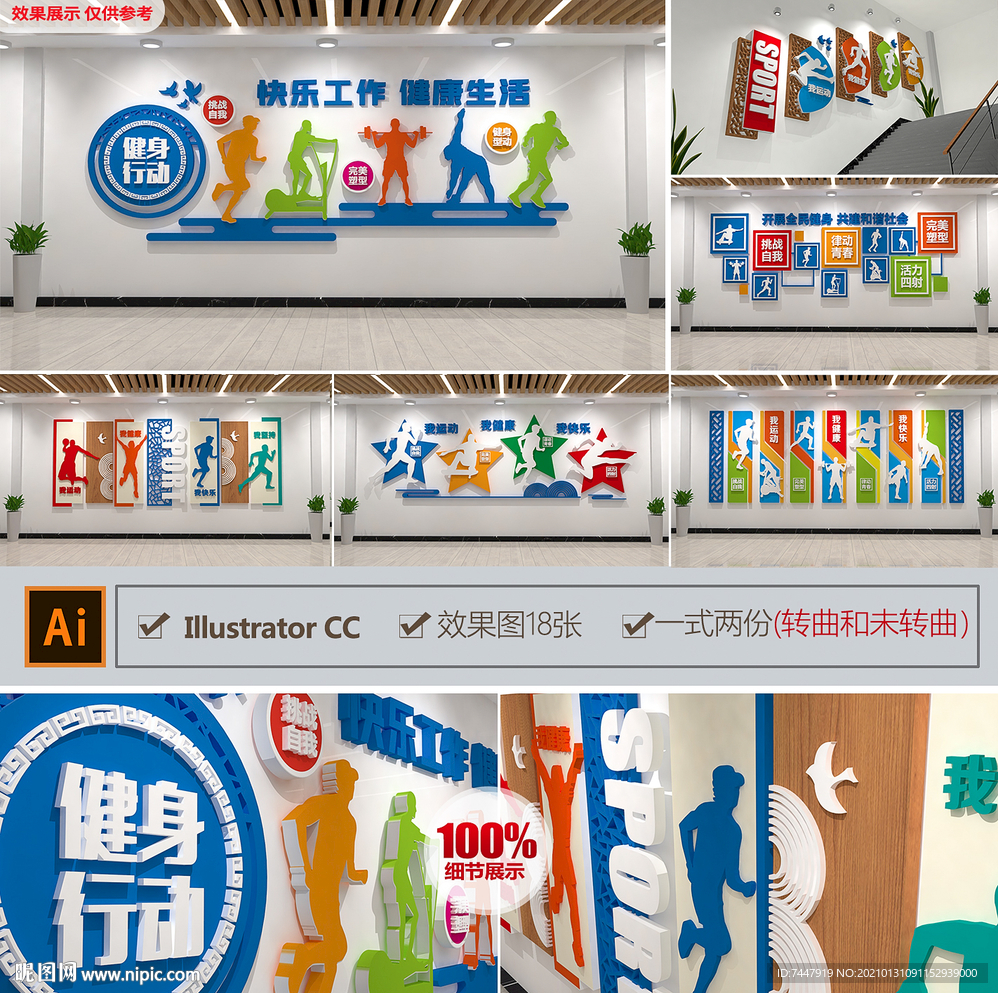 整套健身运动文化墙