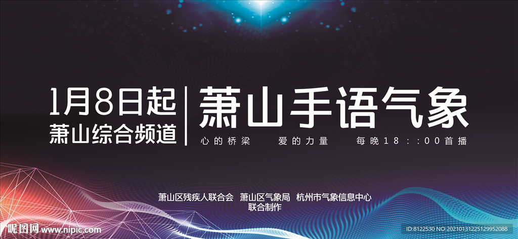 手语气象广告