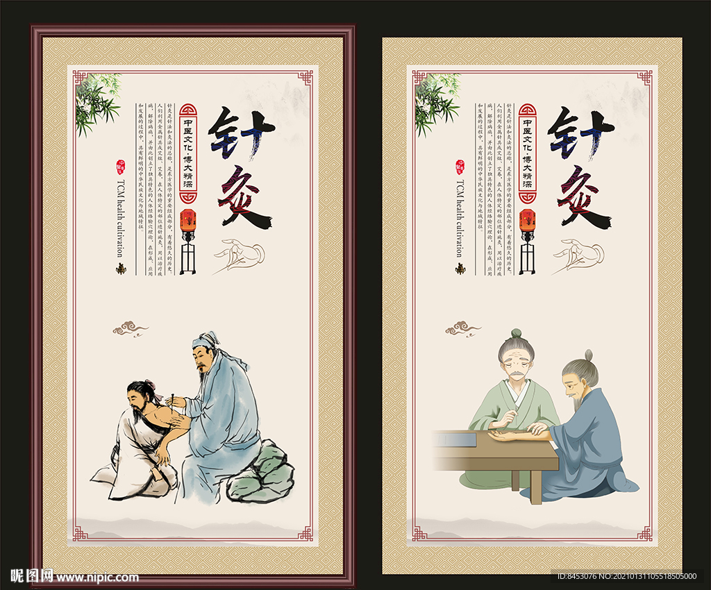 中医针灸