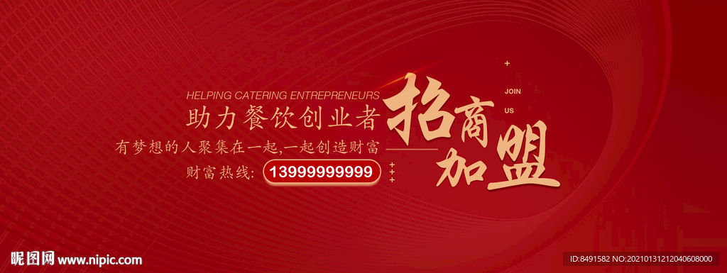招商加盟海报