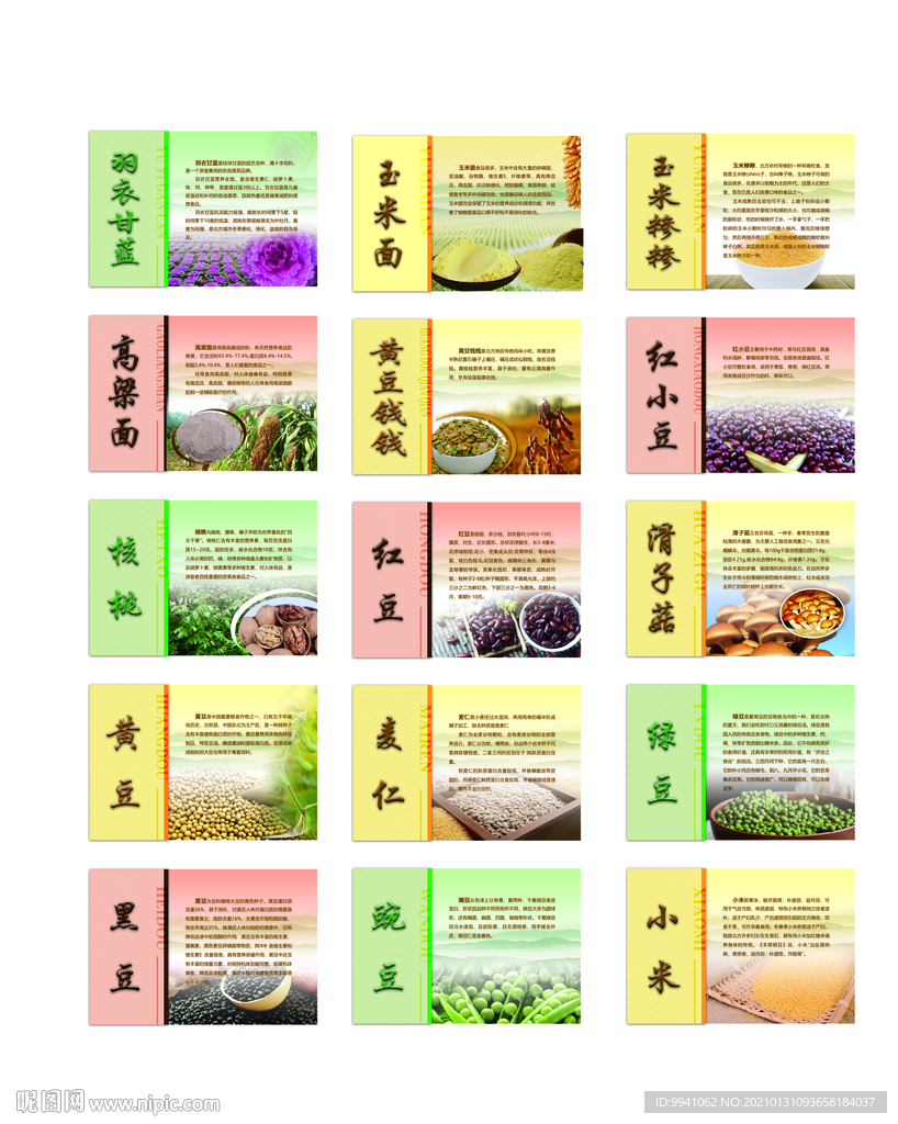 农家豆类 五谷杂粮