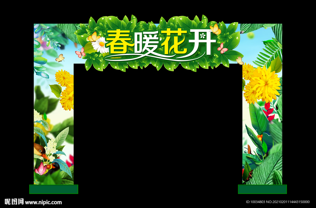 春暖花开