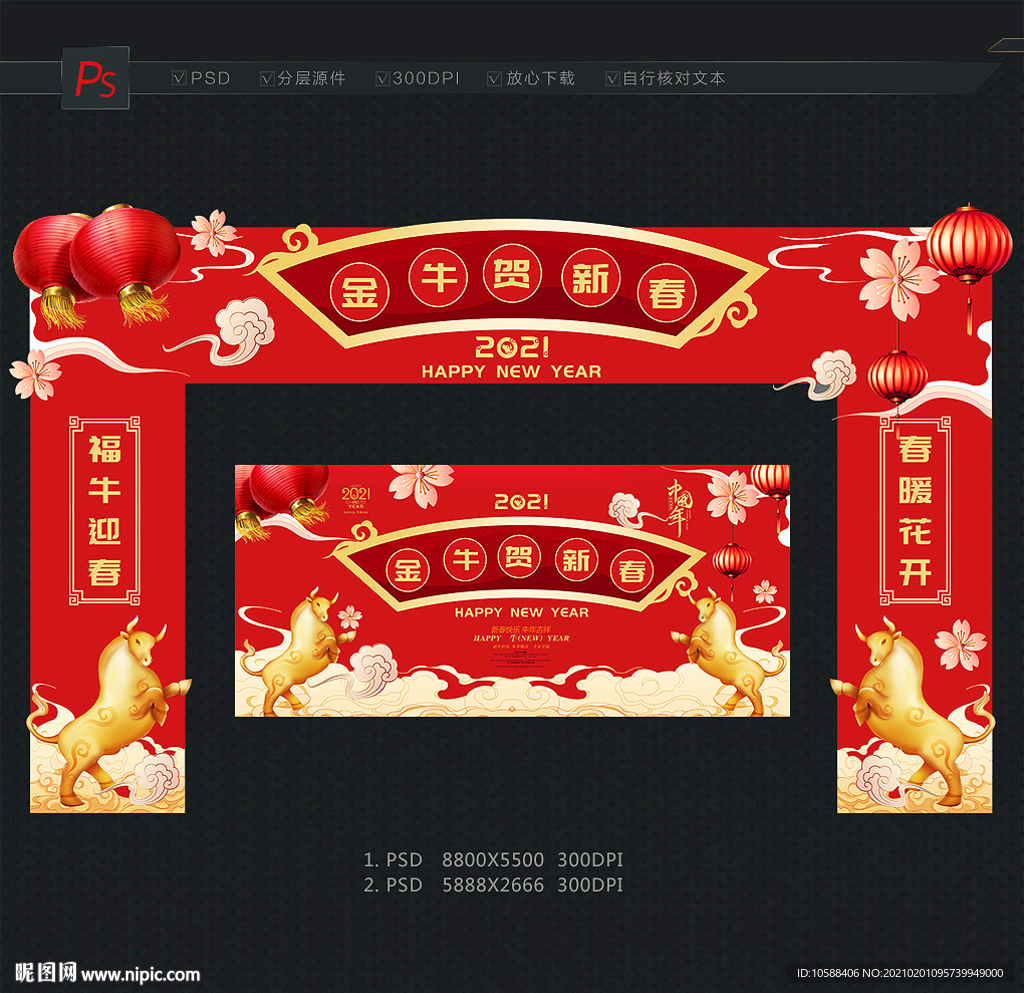 新春门头