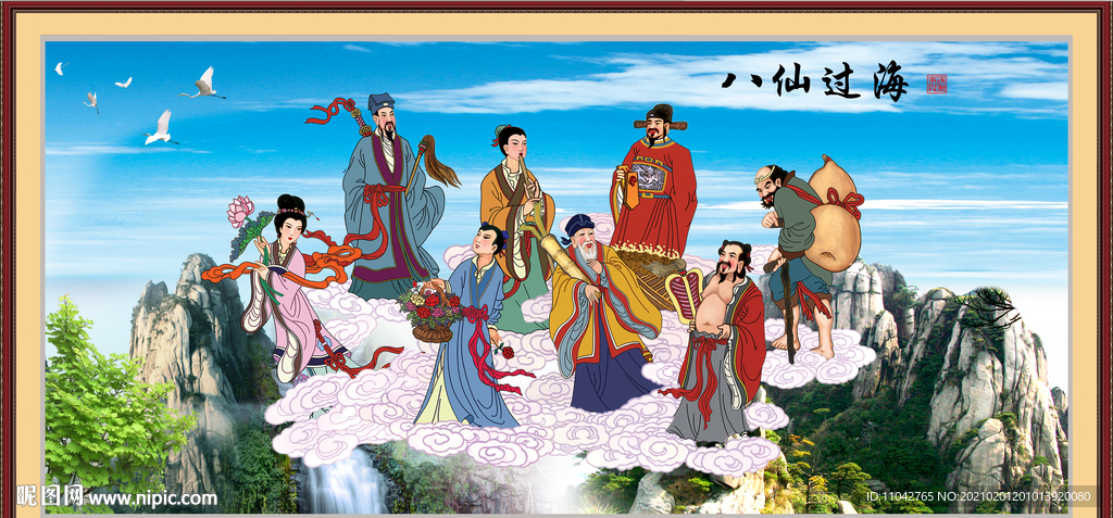 八仙过海