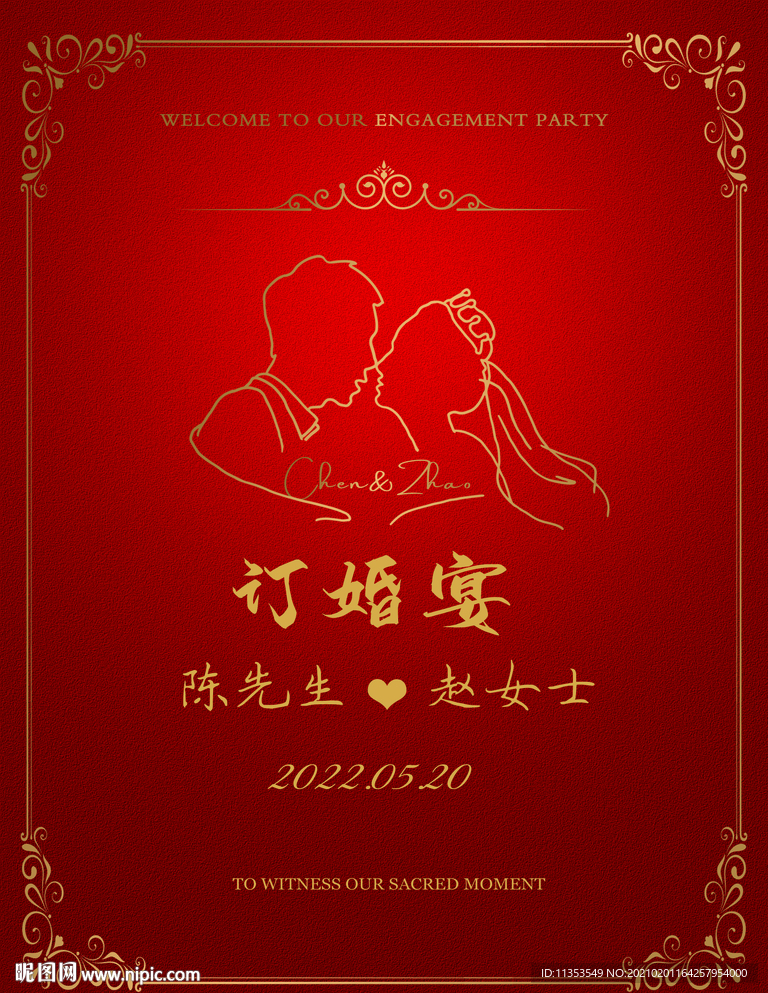 订婚结婚水牌迎宾海报