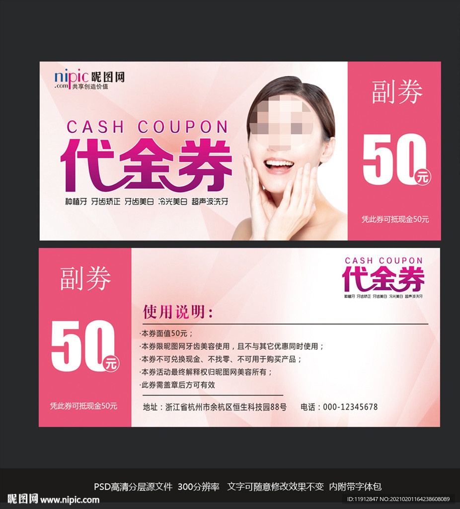 代金券