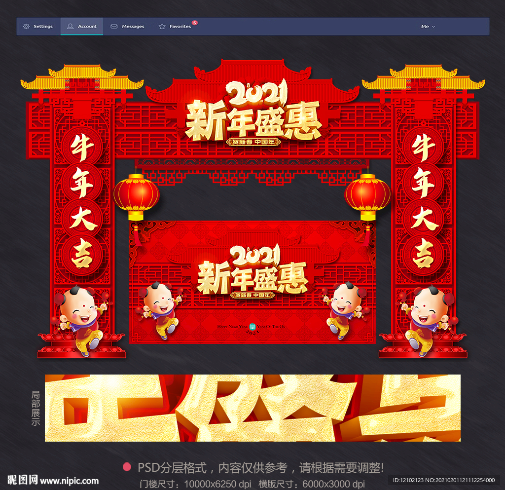 新年门头