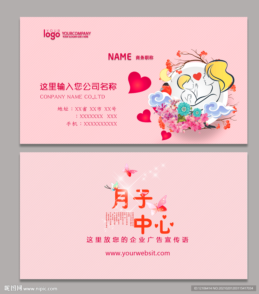 月子中心孕妇产妇名片