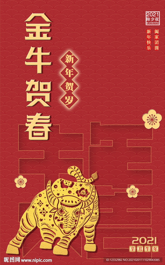 新年海报设计
