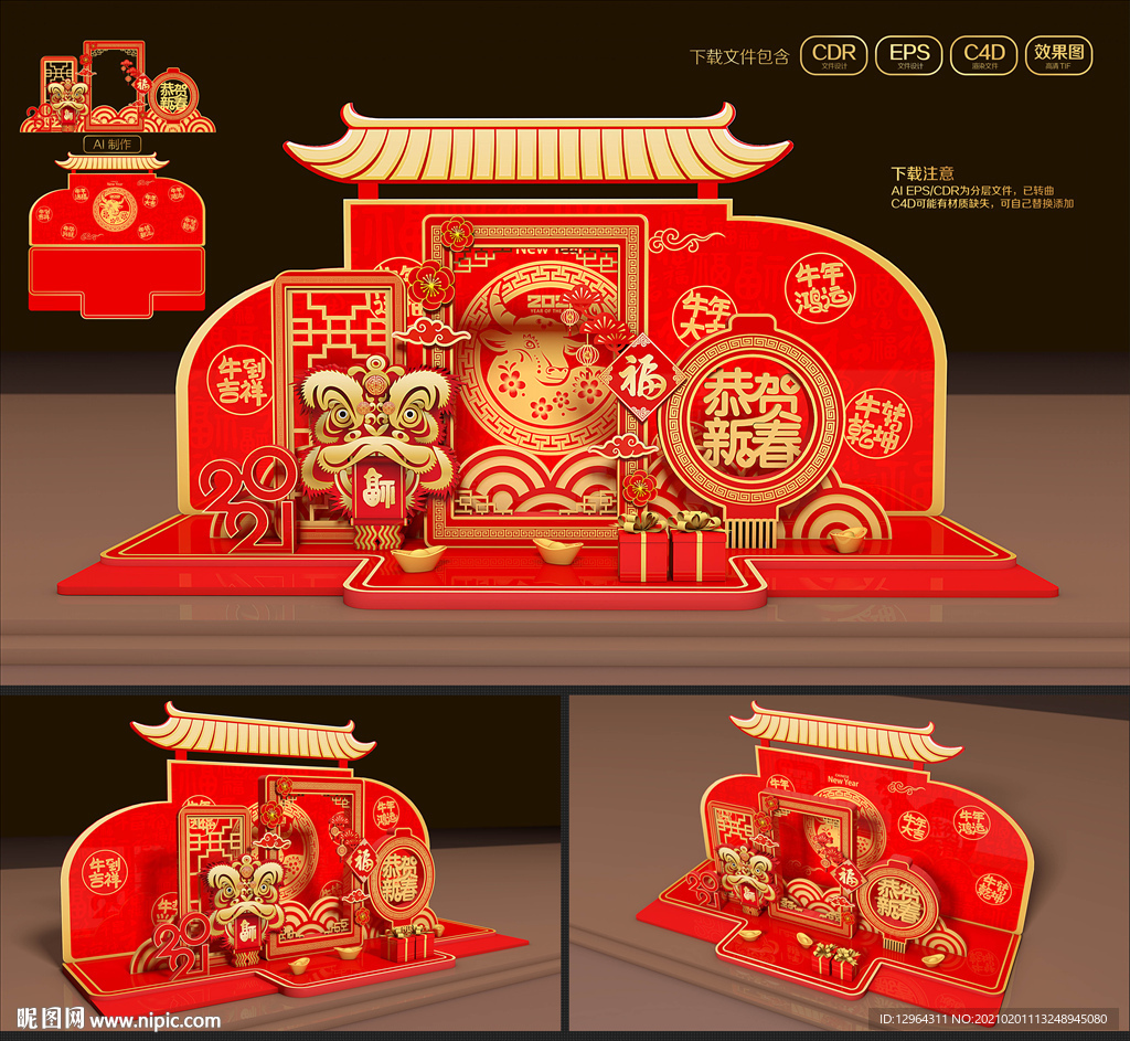 牛年美陈