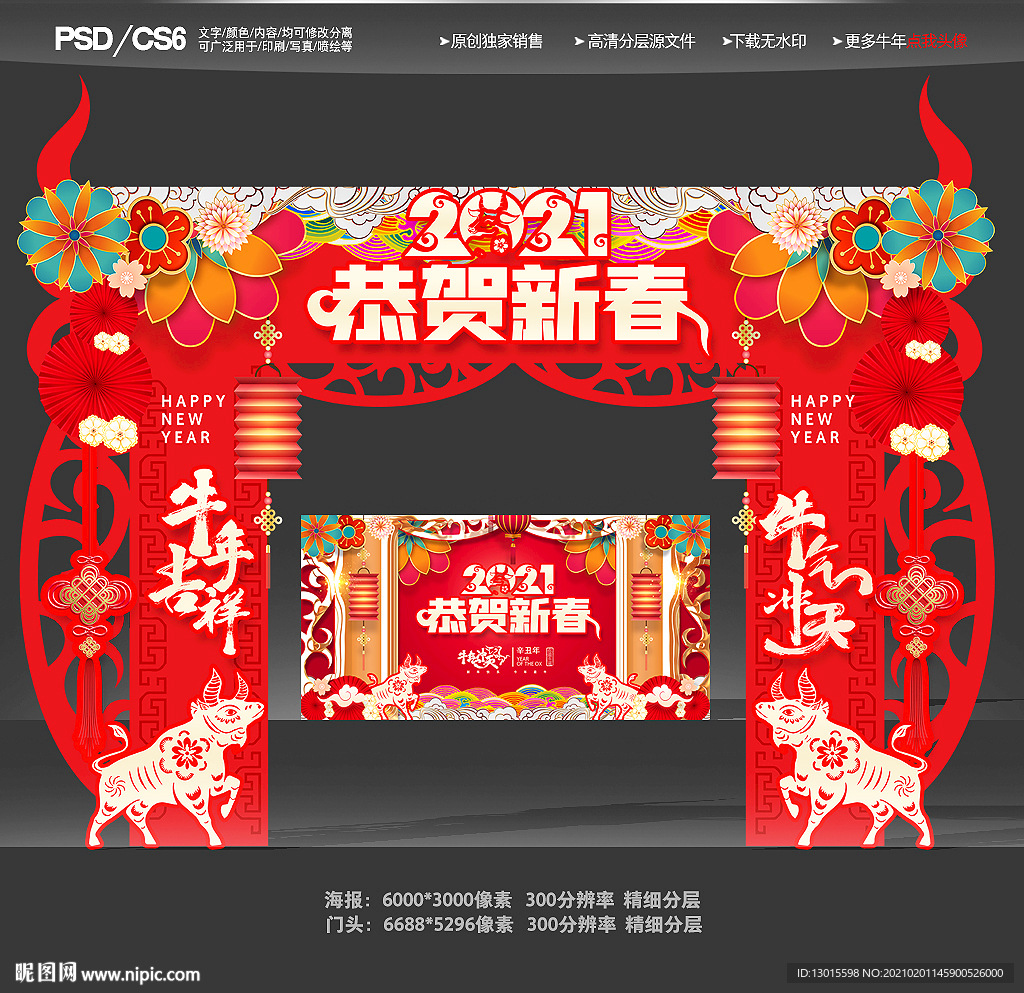 牛年门头