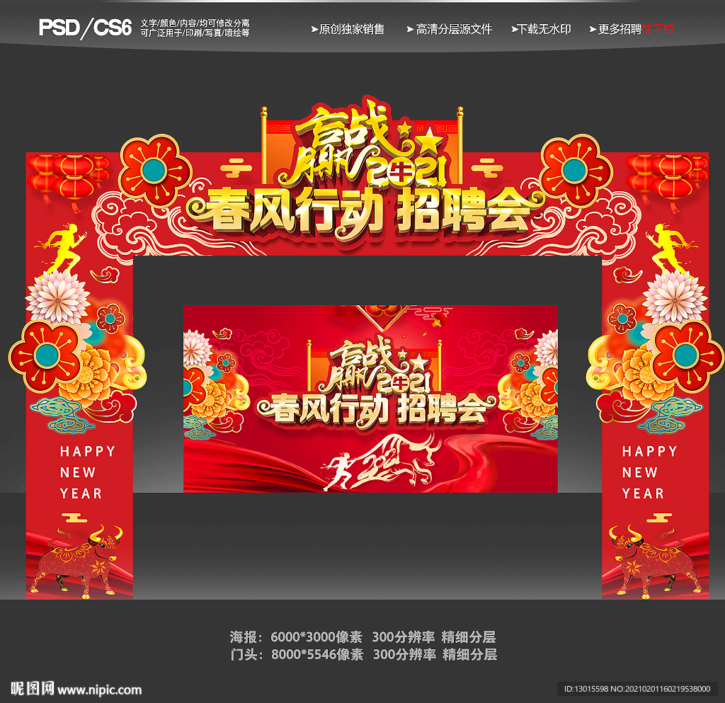 招聘会 门头布置