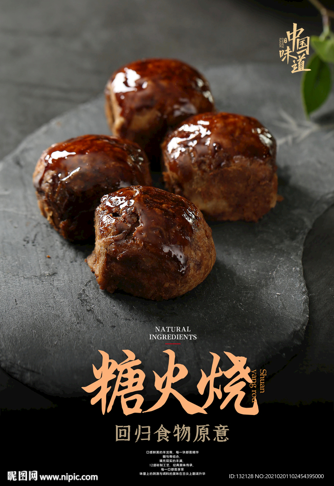 糖火烧海报