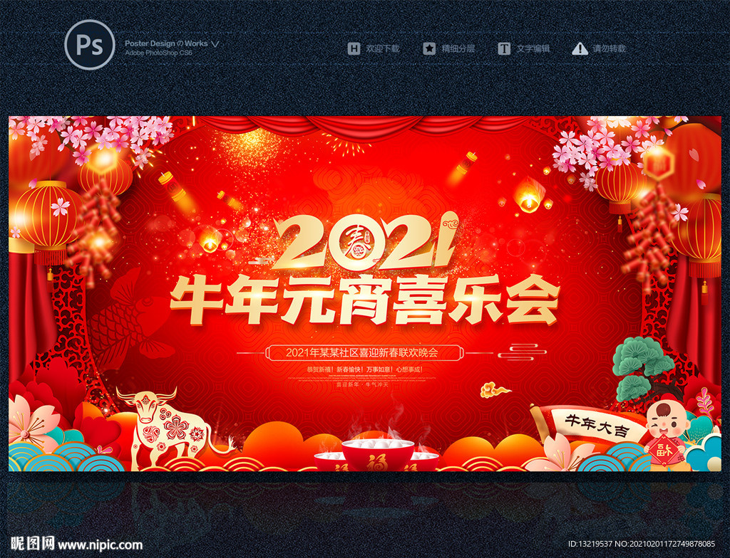 2021元宵节