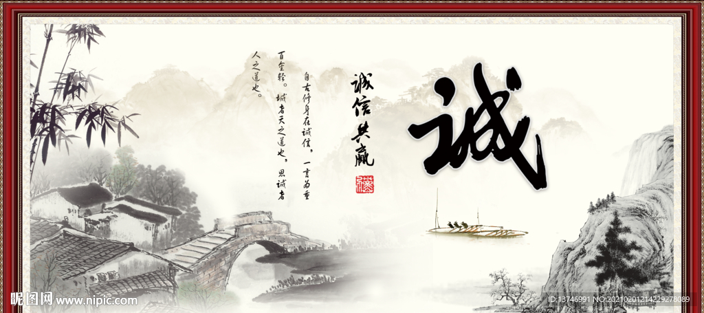 诚书法