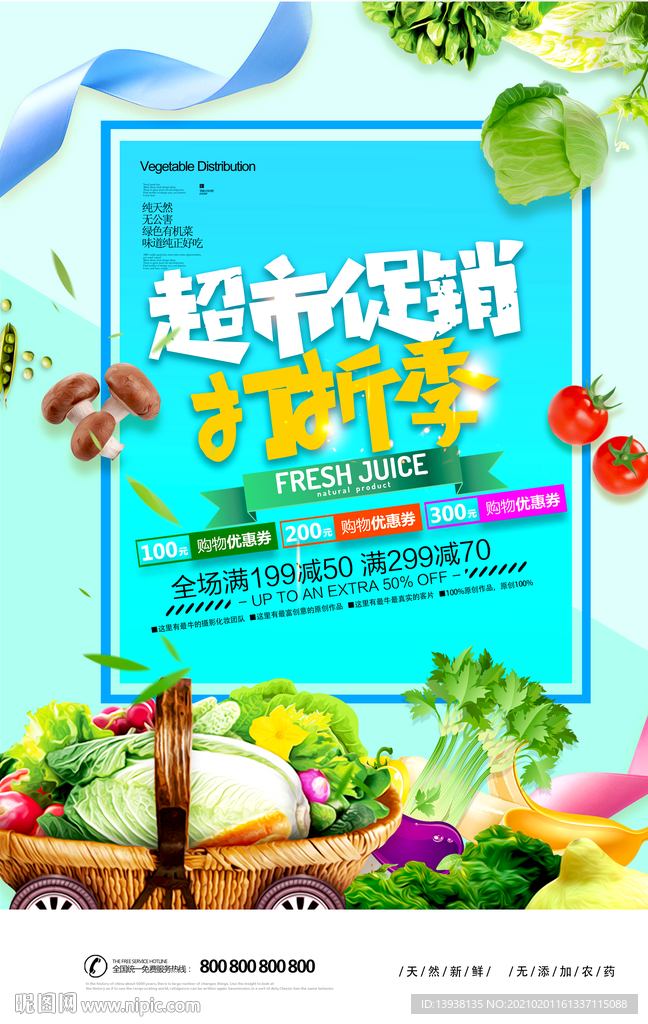 超市水果促销打折季