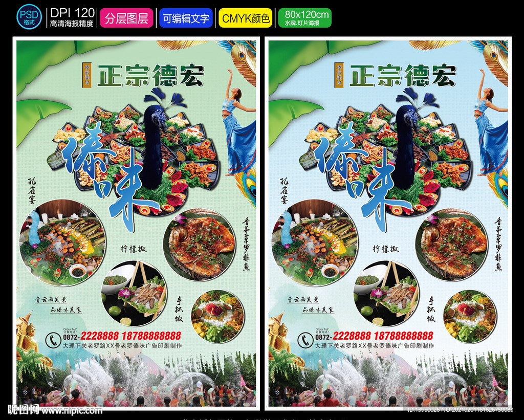 傣味 手抓饭 孔雀宴 傣族