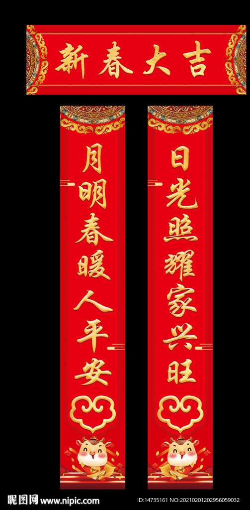 2021对联