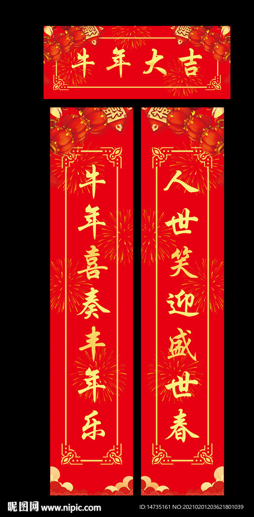 2021对联