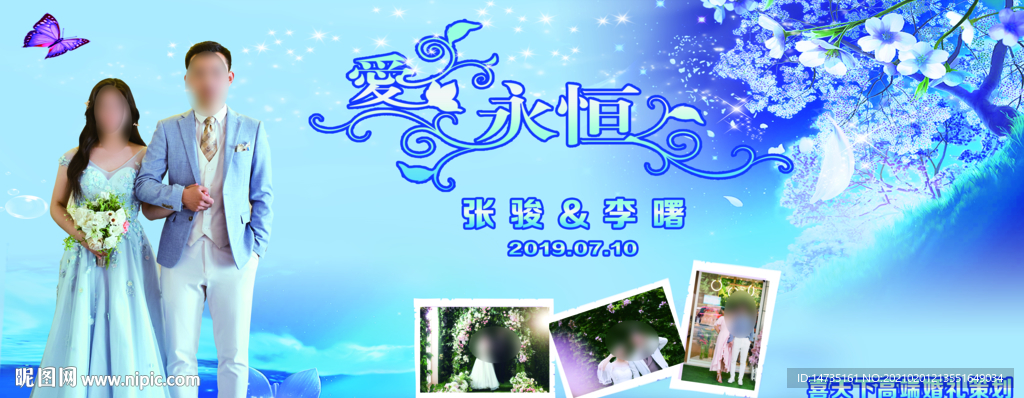 蓝色婚庆