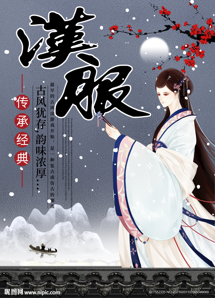 汉服海报