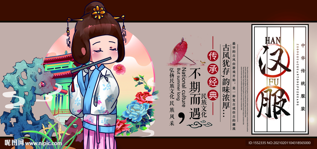 汉服