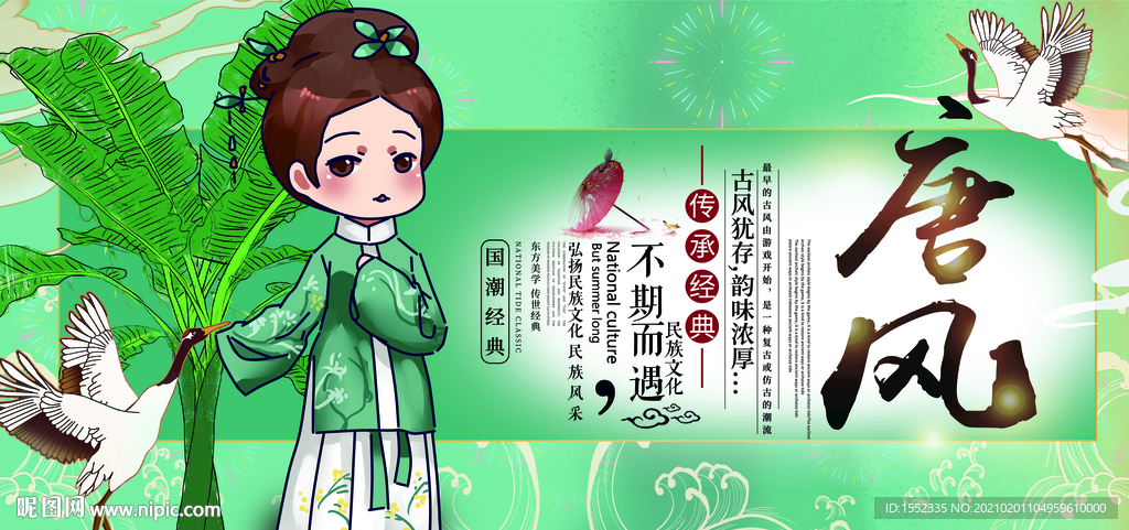 唐风