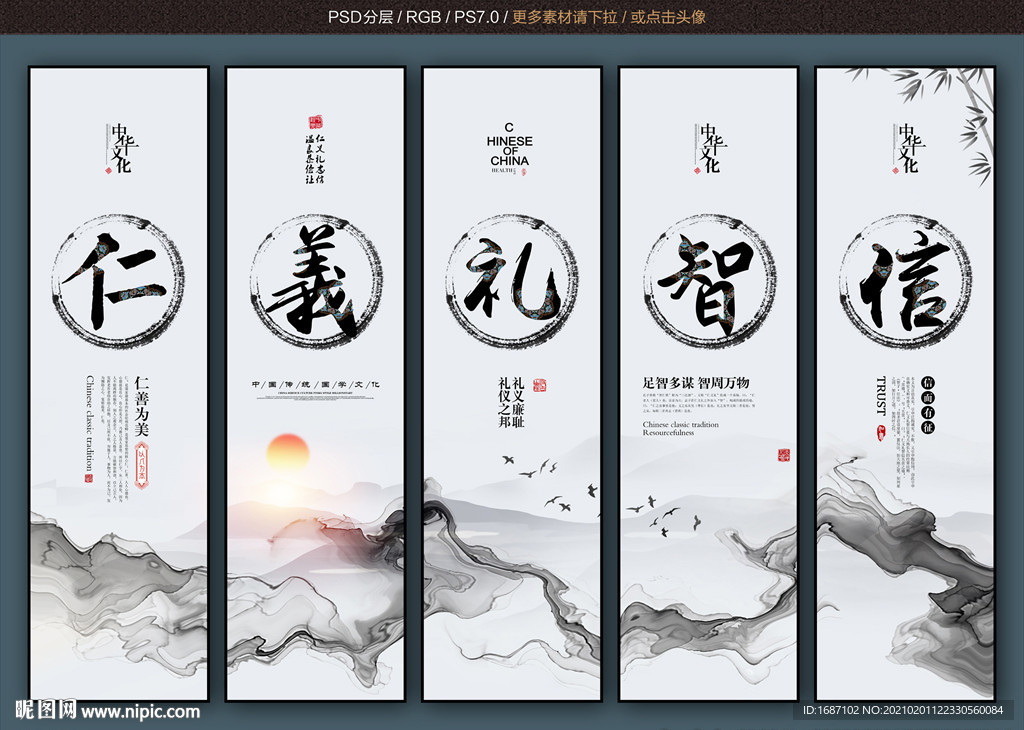 儒家五常