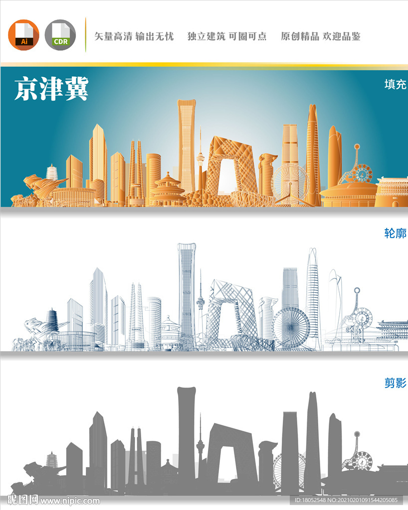 京津冀