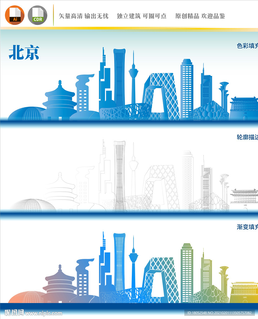 北京地标